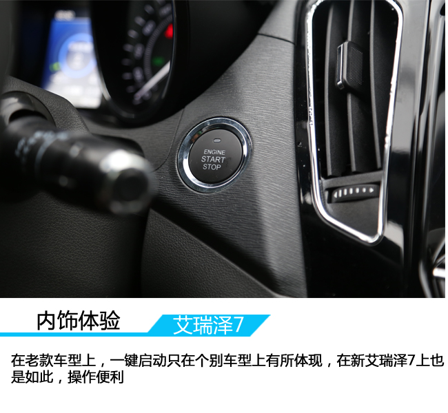 可插电的混动艾瑞泽 奇瑞艾瑞泽7/7e实拍