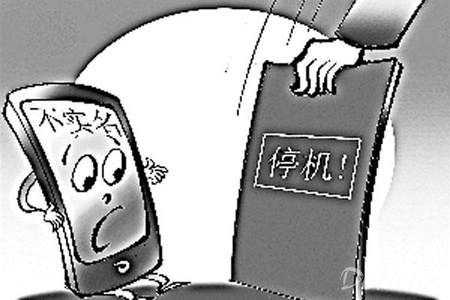 央视：手机实名制动真格，一亿用户面临停机风险