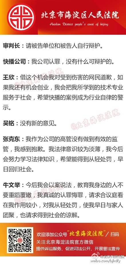 快播涉黄案休庭，王欣辩护人：建议量刑三年左右