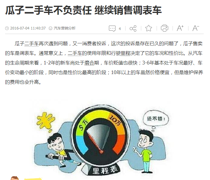 广州男子买瓜子二手车 维修时发现吓人真相
