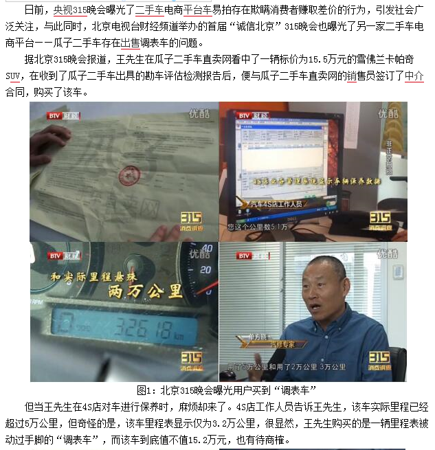 广州男子买瓜子二手车 维修时发现吓人真相