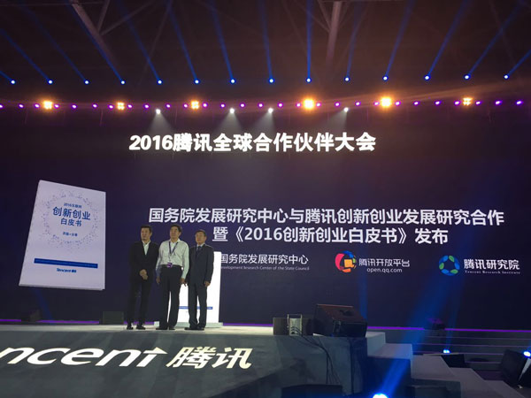 “开放 共享”2016腾讯全球合作伙伴大会于福州正式召开