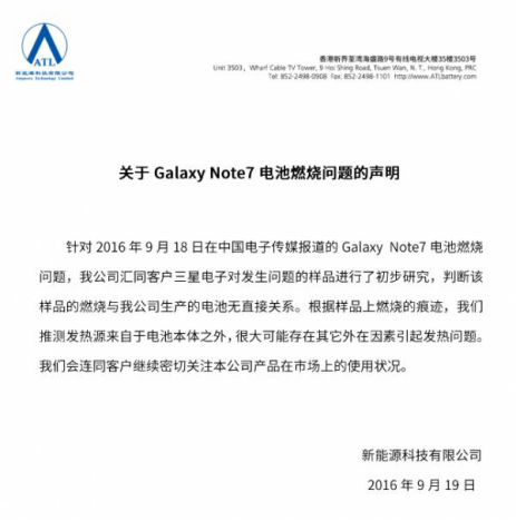 真相扑朔迷离 三星Note 7国行爆炸综合