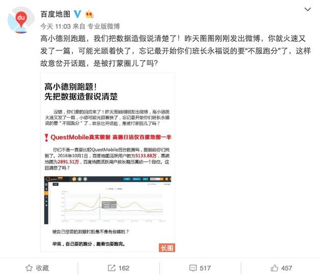 因为高德地图反复强调，不服就嵌入第三方 QuestMobile 的监测代码跑分。于是百度地图特意选了 QuestMobile 的数据以及各大应用商店的下载数据（下载量真的不大可信），显示自己比高德要强。