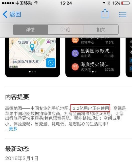 高德强调自己日活第一的时候指的是仅仅手机端，但是这里的 7 亿指的是覆盖设备数（其实最新高德声称自己 9 亿），怎么理解？你的智能手表，
，手机等设备安装使用高德地图都可以算作一个，我一个人就可以拥有三个设备，那么覆盖 7 亿也可以理解了，并不是在说有 7 亿用户。这是一种比较鸡贼的公关手法，传着传着就变成用户总数了。