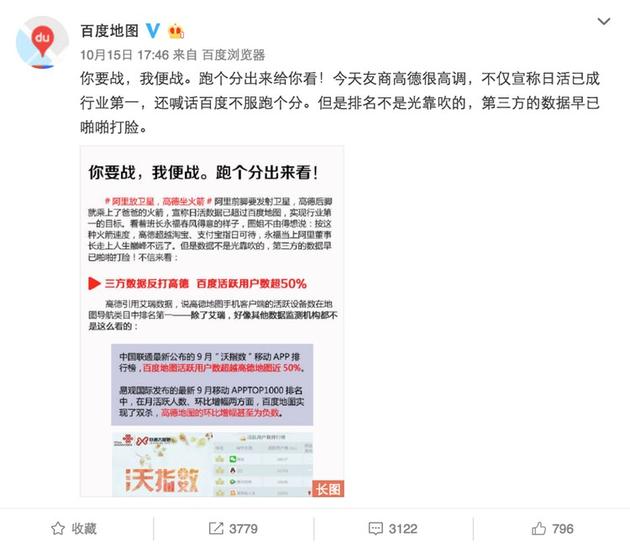 高德和百度争什么第一 你们压根没讨论同一件事啊