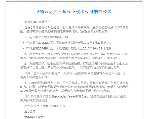 360云盘