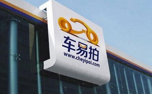 车易拍融资.jpg