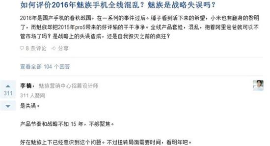 1年发11款手机！魅族李楠：这是战略失误 