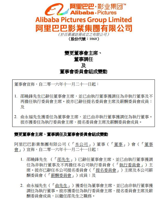 阿里影业董事会公告