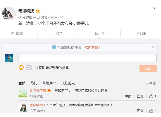 传小米下月还有新机发布：会是小米MIX的缩小版么?