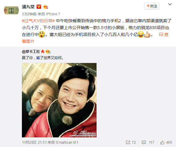 厉害了我的明珠姐 格力两款新机遭曝光 