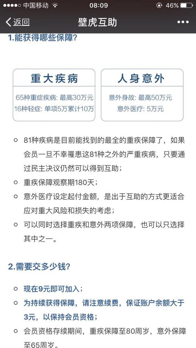 壁虎互助微信公众号截图