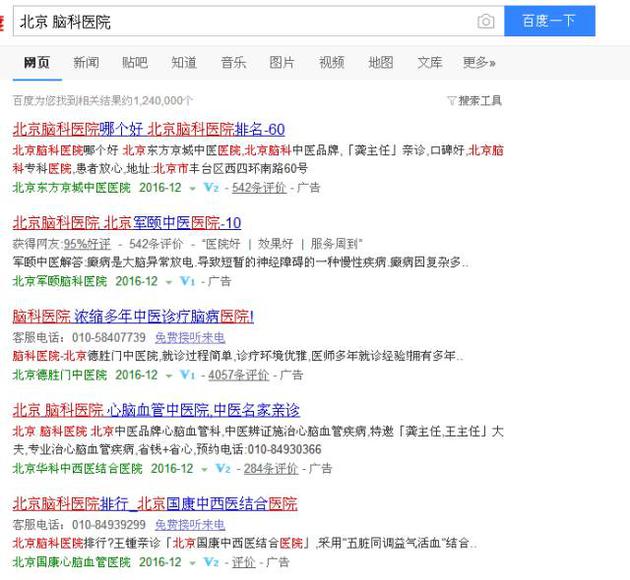 随机搜索，前五条信息如上。
