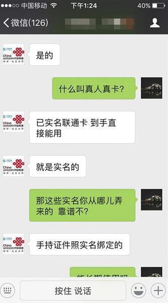 电话“黑卡”新套路：实名卡叫价150元/张
