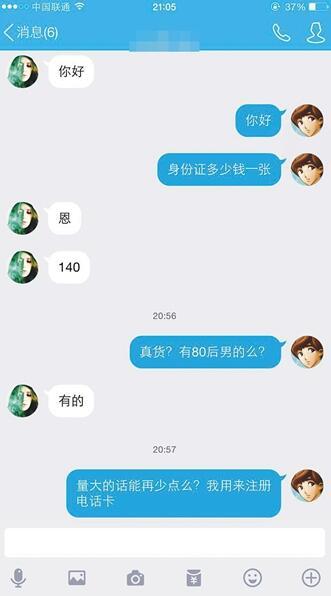 电话“黑卡”新套路：实名卡叫价150元/张