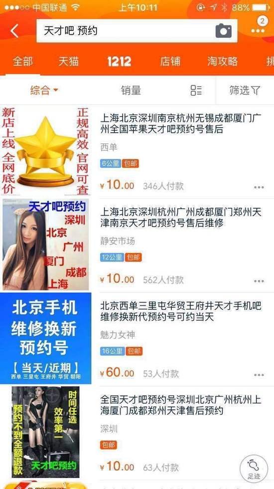 iPhone电池断货想换不容易 黄牛淘宝趁机谋利