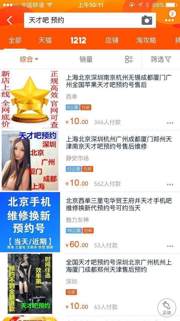 苹果“关机门”遇维修难滋生“黄牛党”