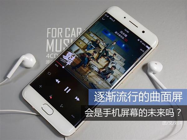 令人无奈以后旗舰机都是曲面屏？