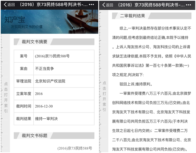 与微博纠缠两年终落败，脉脉终审被判不正当竞争｜1月11日坏消息榜        