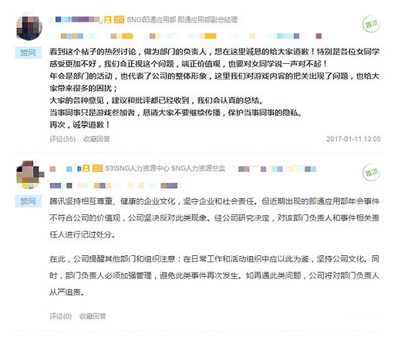 腾讯回应即通部年会不雅图片：对不起女同学，相关人员已记过处分        