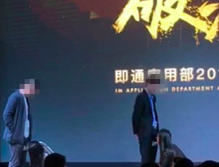 腾讯回应即通部年会不雅图片：对不起女同学，相关人员已记过处分        