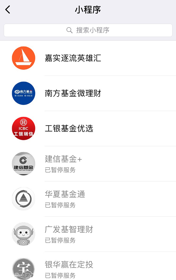基金小程序最新状态