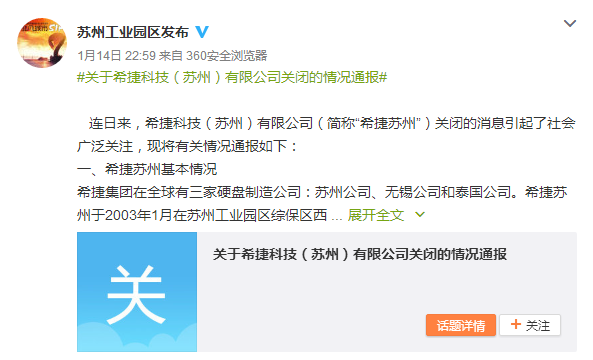 硬盘厂商希捷突然关闭苏州工厂的背后：订单太少，产能严重过剩        