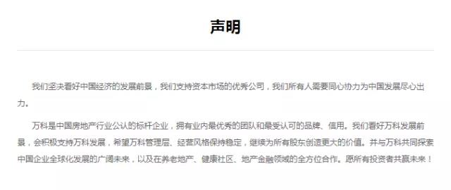 万科争夺战将走向何方?“野蛮人”宝能的三大结局猜想        
