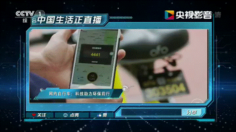 C:\Users\ppdev\AppData\Local\Microsoft\Windows\INetCacheContent.Word\大年三十的央视一套春节特别节目，ofo小黄车成为2016全国人民短途出行新选择.png