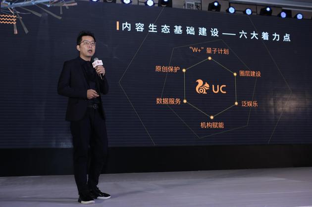 阿里文娱集团UC总经理陈超