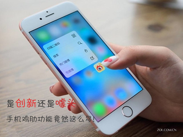 创新还是噱头 让人无力吐槽的手机功能 