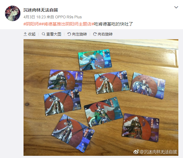 微博话题阅读量5天超1.3亿 阴阳师×肯德基再造品牌营销案例