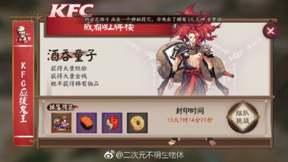 微博话题阅读量5天超1.3亿 阴阳师×肯德基再造品牌营销案例