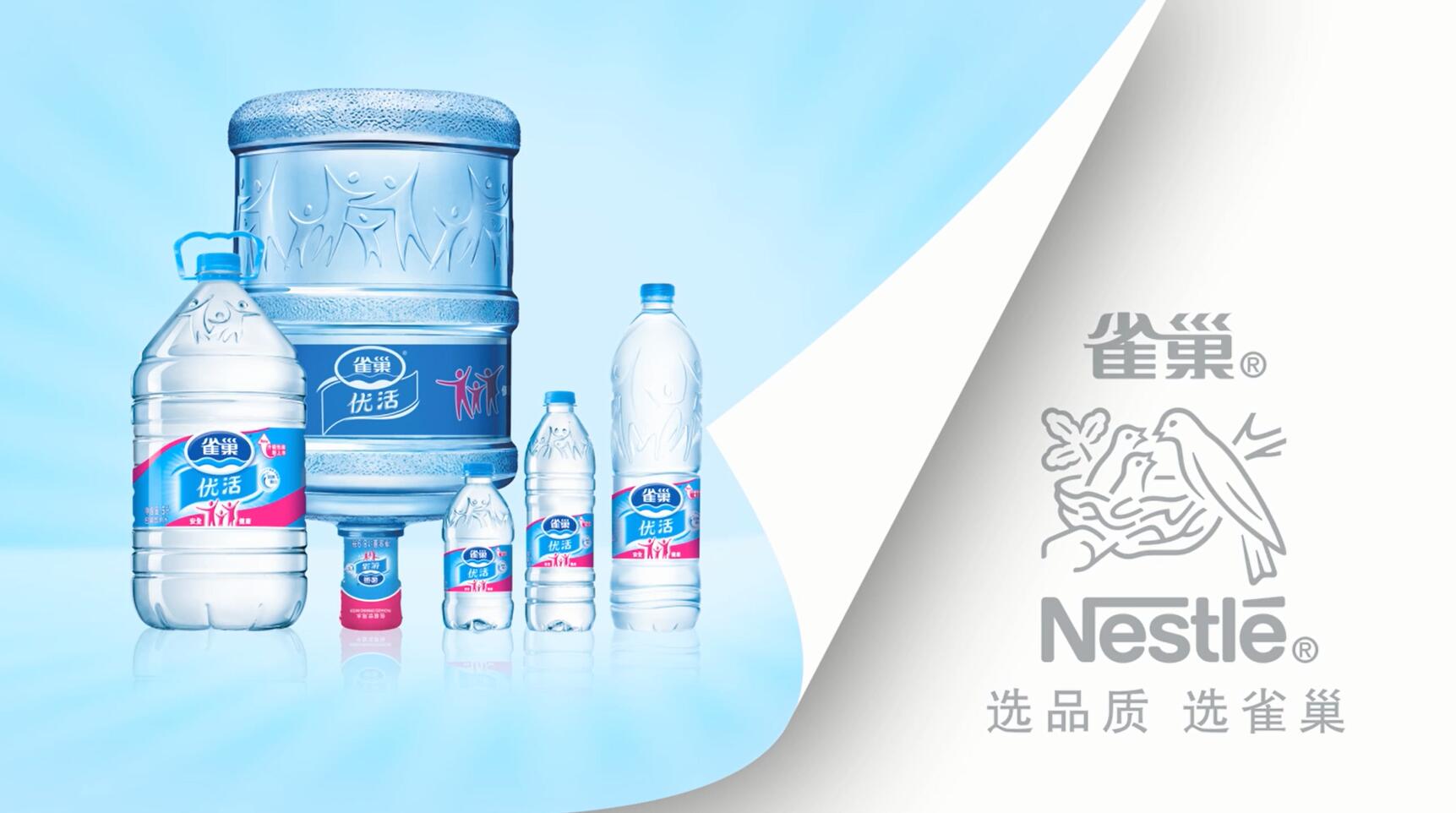 缤唐广告赢得雀巢水单元HOD数字营销业务