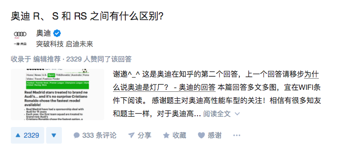 除了自黑「灯厂」，奥迪入驻知乎的纠结与惊喜