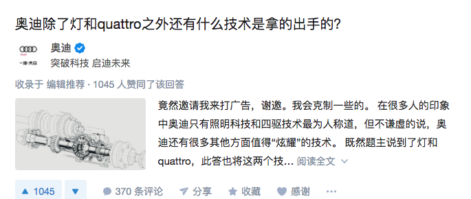 除了自黑「灯厂」，奥迪入驻知乎的纠结与惊喜