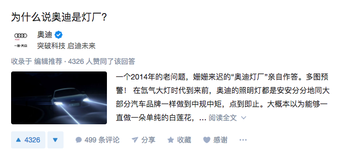 除了自黑「灯厂」，奥迪入驻知乎的纠结与惊喜
