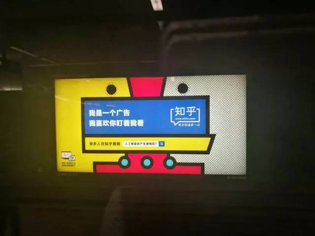 这波地铁广告的背后，是知乎引导用户寻回初心的大胆尝试