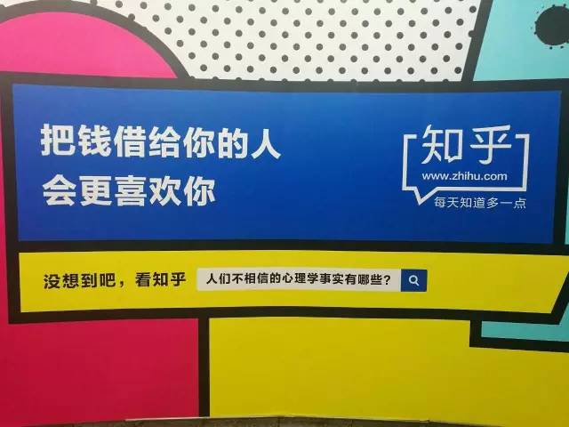 这波地铁广告的背后，是知乎引导用户寻回初心的大胆尝试