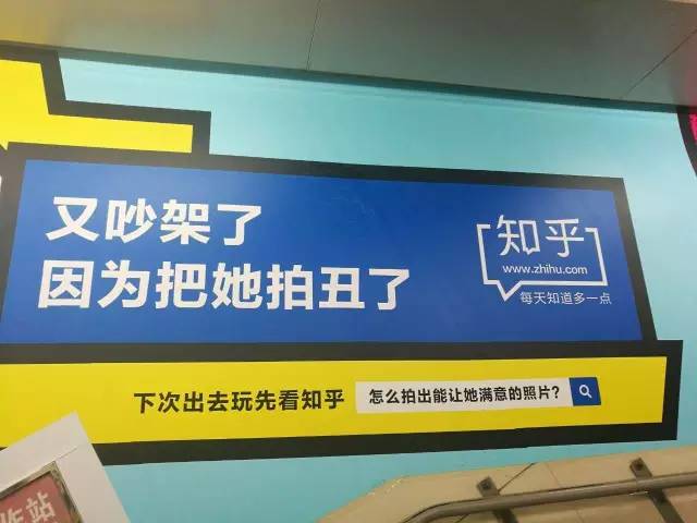 这波地铁广告的背后，是知乎引导用户寻回初心的大胆尝试