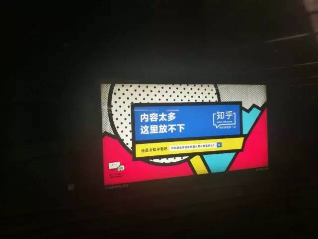 这波地铁广告的背后，是知乎引导用户寻回初心的大胆尝试
