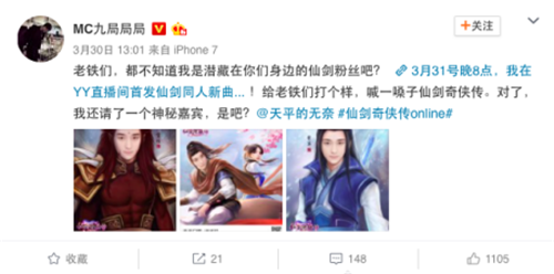 《天天P图》助阵《仙剑奇侠传online》，P图热潮引领全民泛娱乐