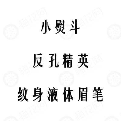 极富创意的化妆品起名套路