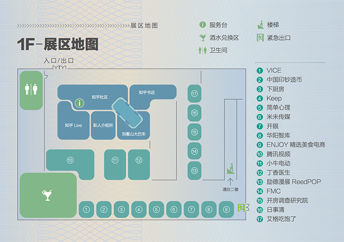 知乎盐club展区地图