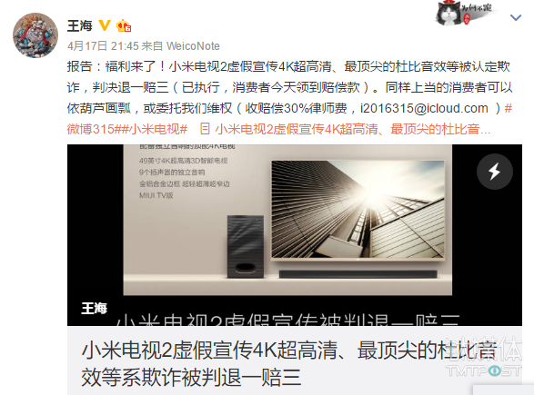 微博截图
