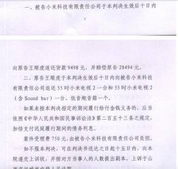 法院判决，被告小米科技有限责任公司于本判决生效后十日内向原告王顺虎退还货款9498元，并赔偿原告28494元。如不服本判决，可在判决书送达之日起十五日内，向本院递交上诉状，并按对方当事人的人数提出副本，上诉于山西省运城市中级人民法院。