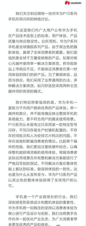 余承东为华为闪存事件解围：个别友商在误导消费者        