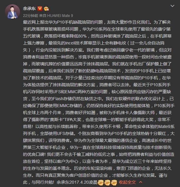 余承东为华为闪存事件解围：个别友商在误导消费者        