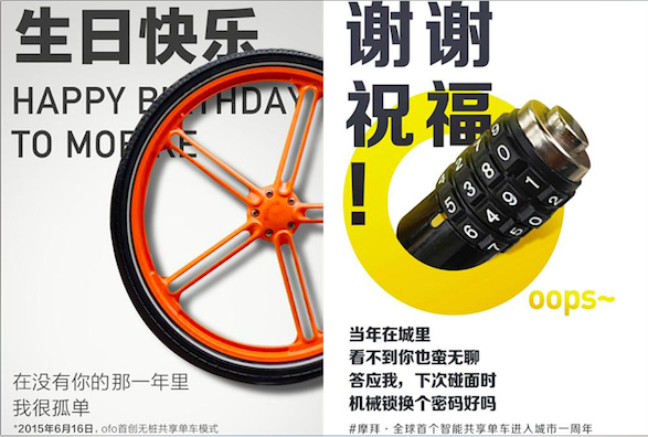 对摩拜“强制销毁无定位单车”的建议，ofo回怼：无知        